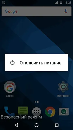 Выход из безопасного режима Android