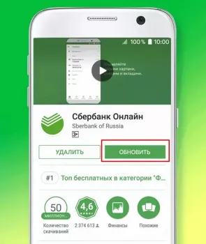 Обновление Сбербанк онлайн на Android