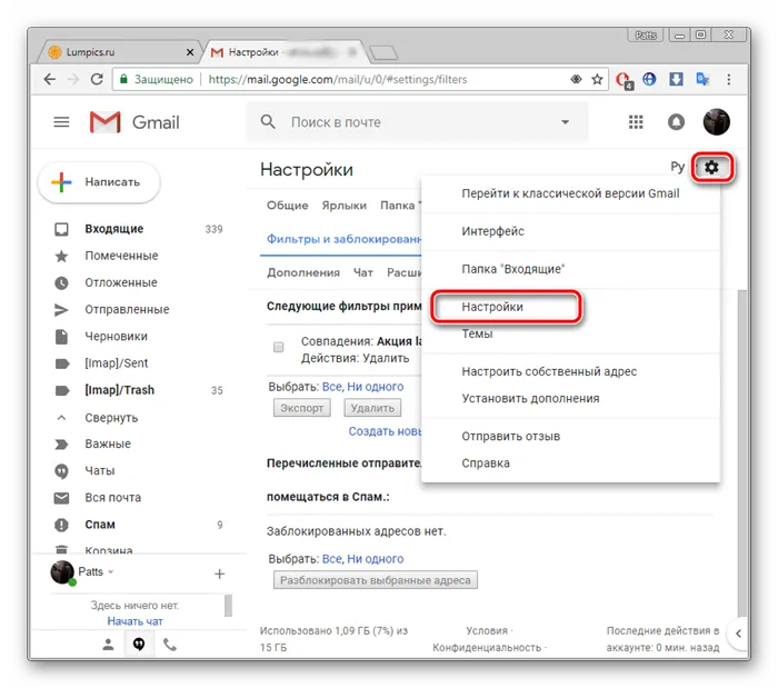 Перейдите в настройки Gmail