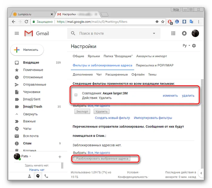 Удаление фильтров и разблокирование адресов Gmail