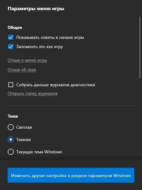 Предпочтения игровой строки в Windows 10