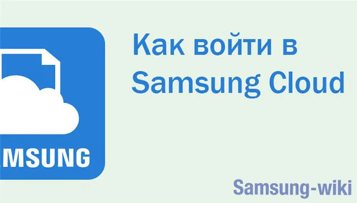 samsung cloud войти