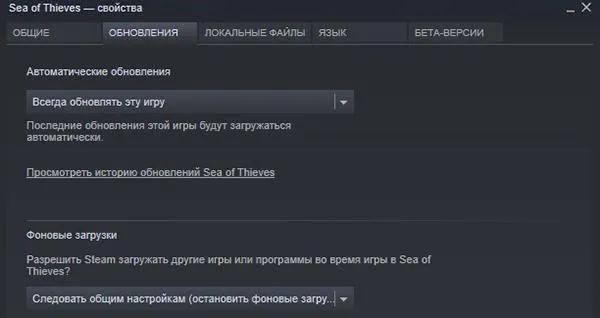 Настройка автоматического обновления Sea of Thieves через Steam