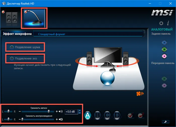 Настройка микрофонов в RealTek HD Manager