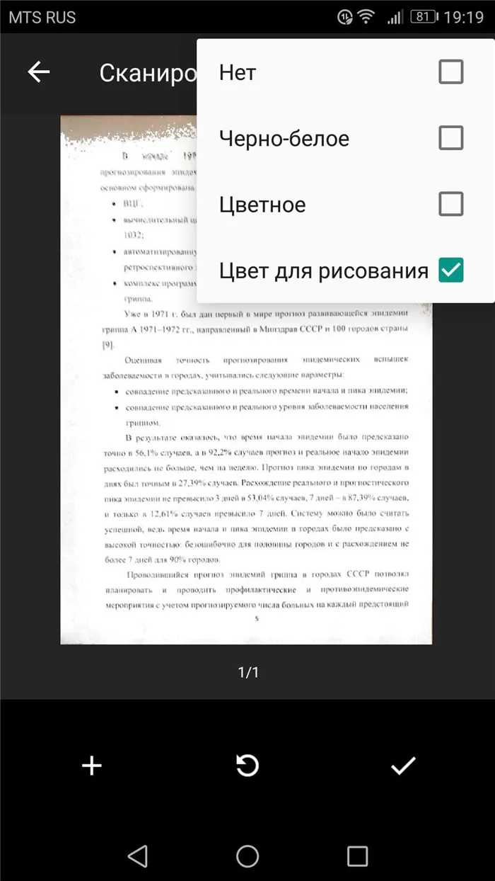 Как сканировать документы с помощью телефона Android