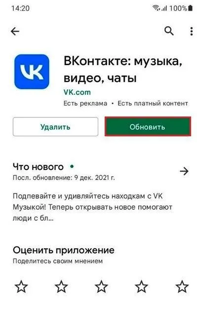 Обновление мобильного приложения vk