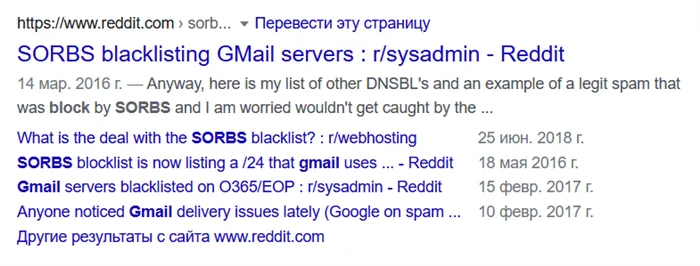 Список тем на reddit.com в которых обсуждали попадание серверов GMail в чёрный список SORBS