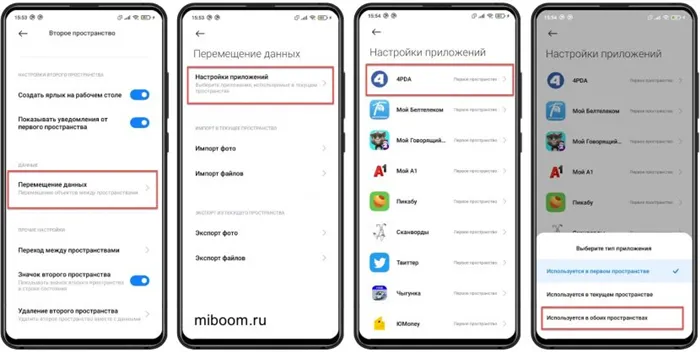 Передача данных между настольными компьютерами Xiaomi