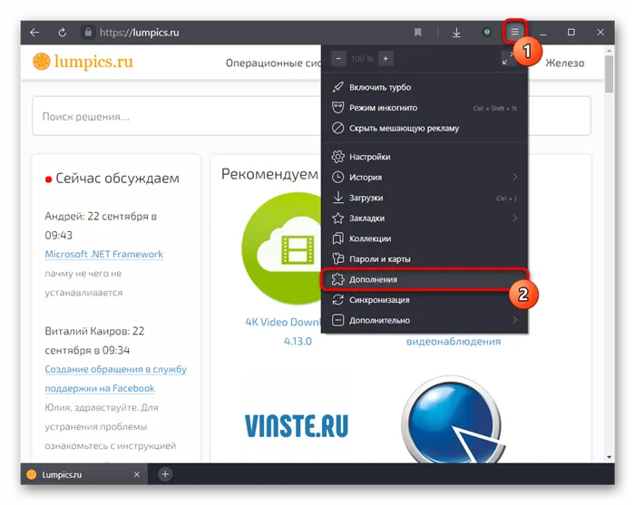 Переход в меню Дополнения Яндекс.Браузера для установки расширения LastPass для экспорта паролей