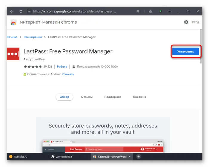 Установка расширения LastPass для экспорта паролей из Яндекс.Браузера