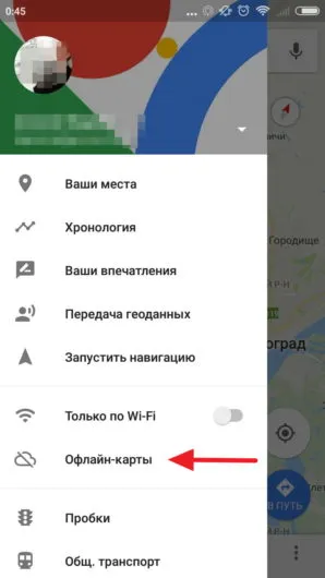 Запуск приложения Гугл карты офлайн на мобильном устройстве