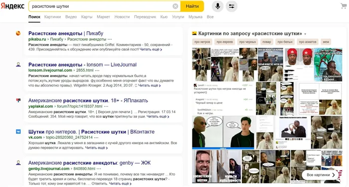 расистские шутки в Яндексе