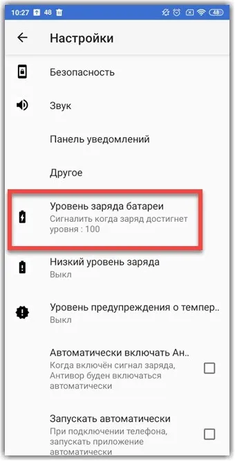 Уровень заряда батареи 100% 100%