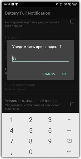Ставим % уведомления о зарядке
