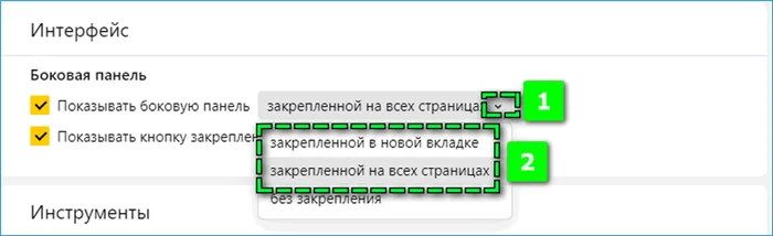Настройки боковой панели в браузере Яндекс