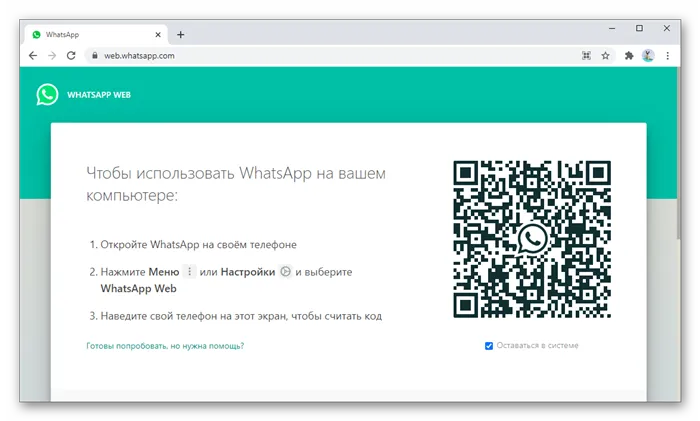 Страница подключения WhatsAppWeb