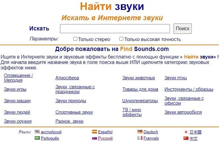 FindSounds для поиска музыки, треков и рингтонов