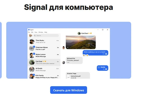 Скачать Signal для ПК