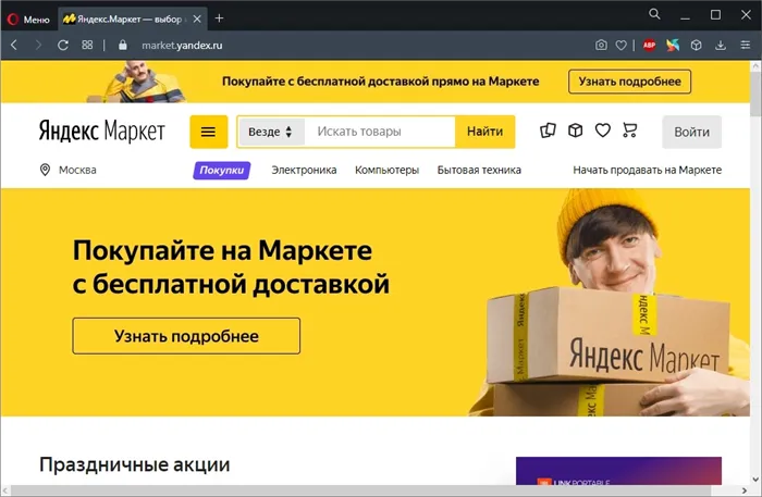 Покупки на Яндекс.Маркете
