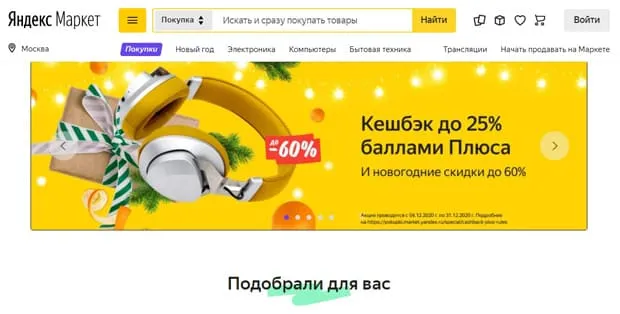 Является ли Яндекс.Маркет мошенничеством? Критики.