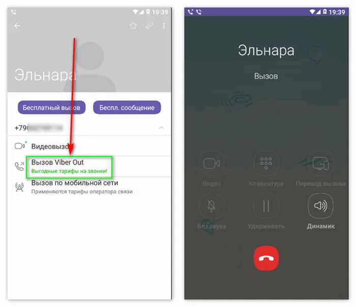 Вызов Viber