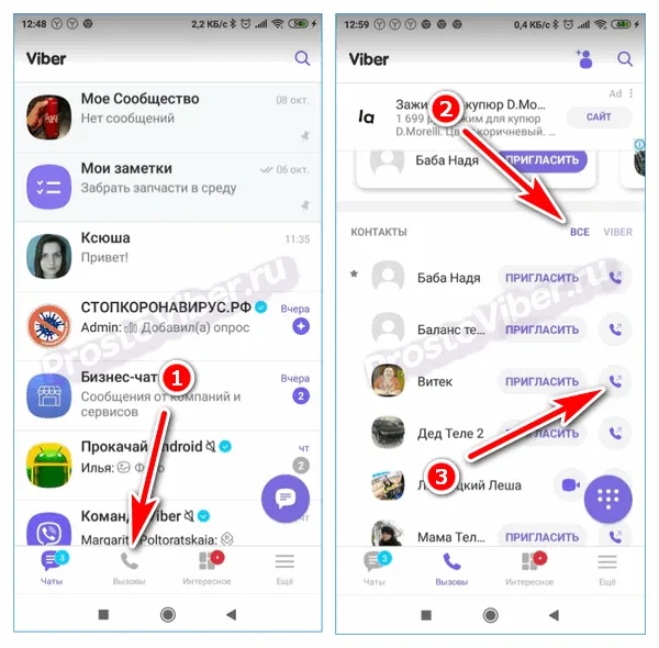 Звонки в вайбере бесплатные или платные. Звонок в мессенджере. Как позвонить по вайберу. Неизвестный звонок на вайбер.