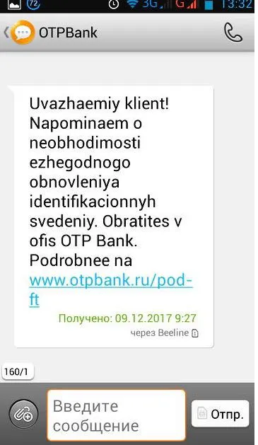 SMS от банка OTB
