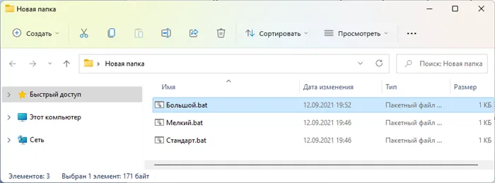 Файлы для изменения размера панели задач в Windows 11