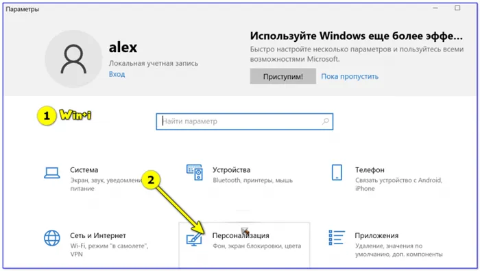 Персонализация - Windows 10