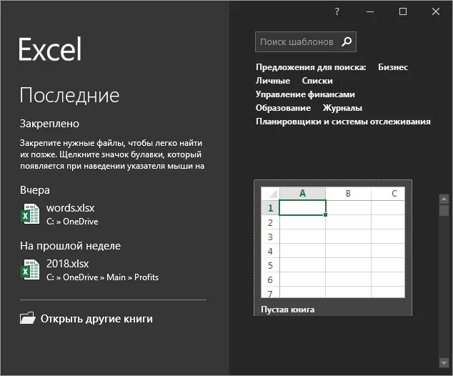 Темная тема Microsoft Excel