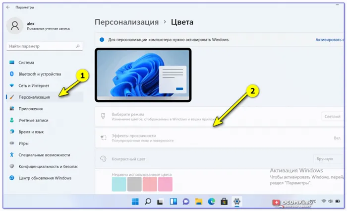 Windows 11 - персонализация - цвета