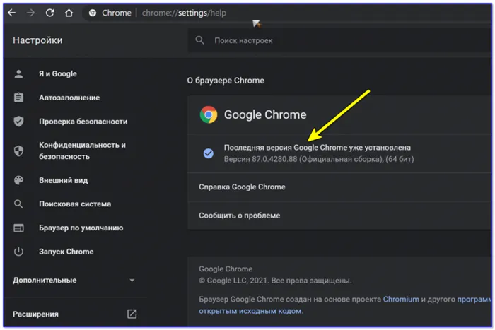 Последняя версия Chrome уже установлена