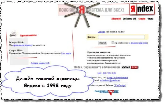 Главная страница Яндекса в 1998 году