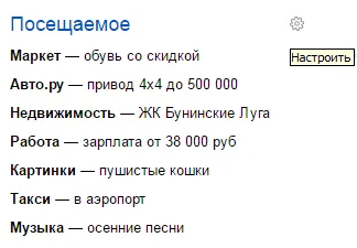 кнопка настроек виджета на главной странице Яндекса