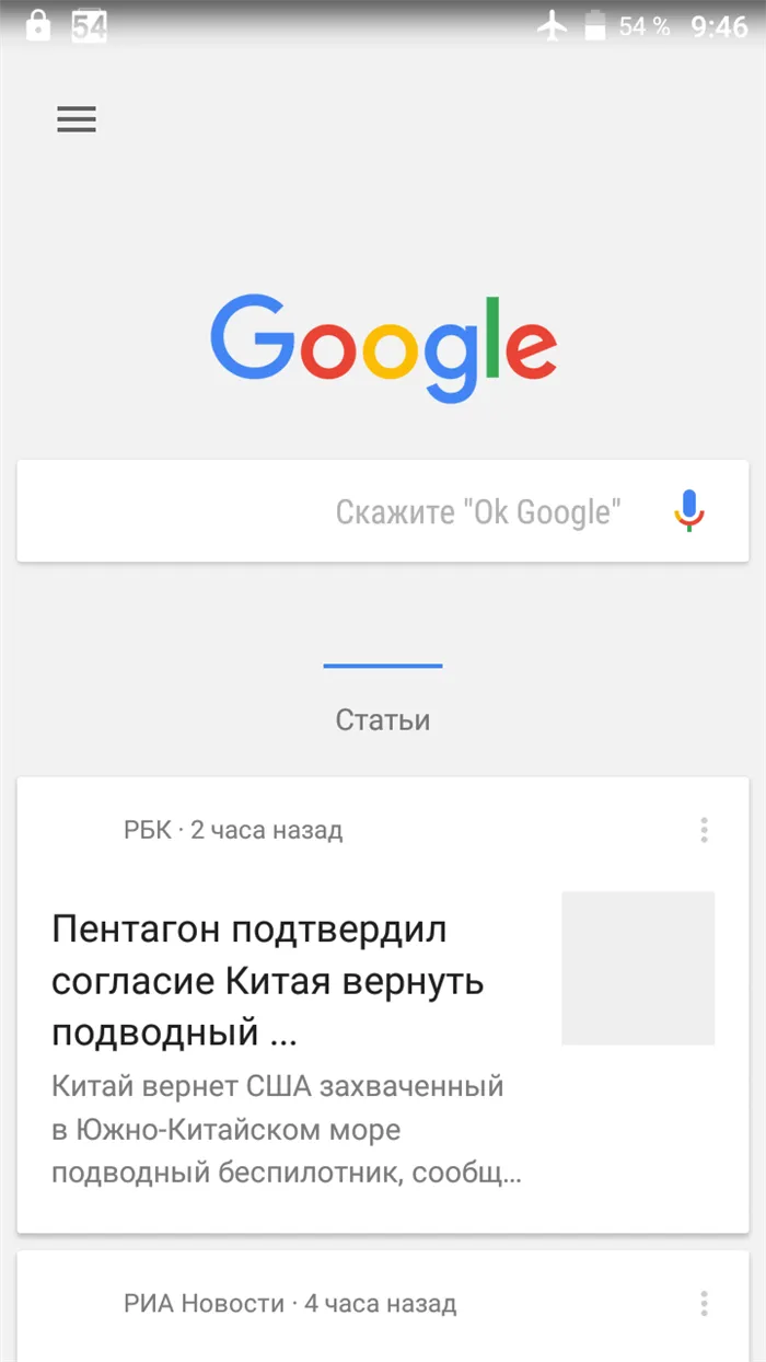 Google Старт - экран Google Now