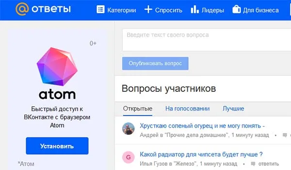 Страница сервиса Ответы Mail.ru