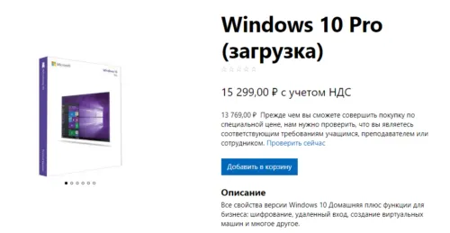 Покупка Windows 10 через сайт