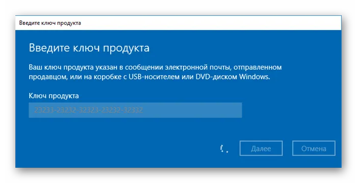 Ожидание проверки введенного ключа Windows 10