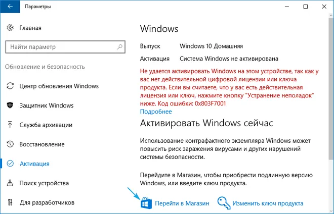 Активация Windows 10 в параметрах
