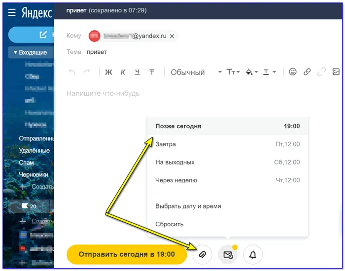 Написание письма в Яндекс
