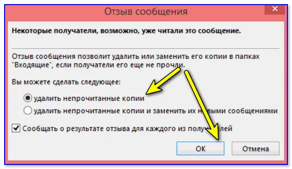 Можно ли удалить электронное письмо у получателя. Как отозвать сообщение. Как в аутлуке отменить отправку письма. Как отозвать письмо. Как в аутлуке отозвать отправленное письмо.