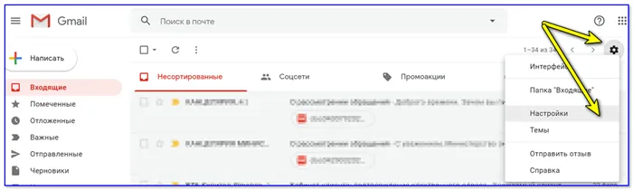 Настройки - почта Gmail (веб-интерфейс!)