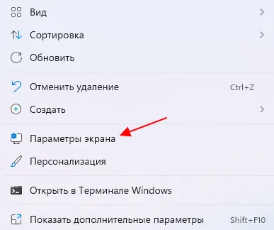 Параметры экрана Windows 11