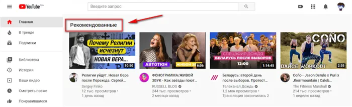 Что такое рекомендации на YouTube и как они работают