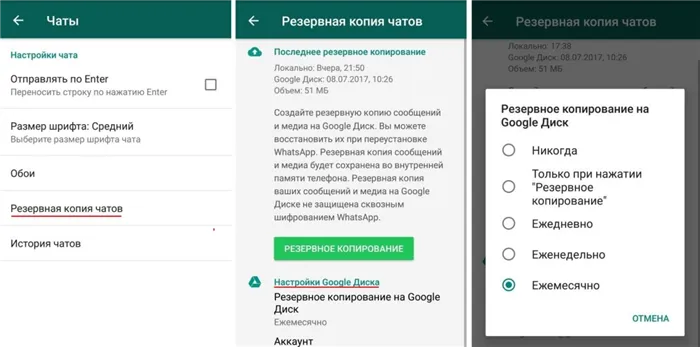 Создаем резервную копию чатов WhatsApp