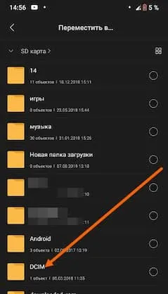 Переместить фотографии в папку DCIM