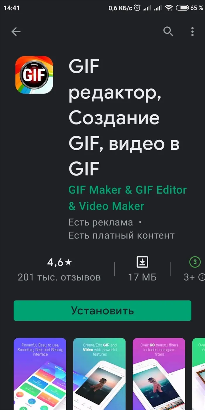 Программа Gif Maker в Play Markete