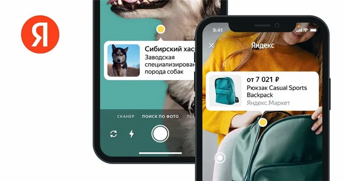 Умная камера в приложении Яндекса расскажет вам все о вашем окружении