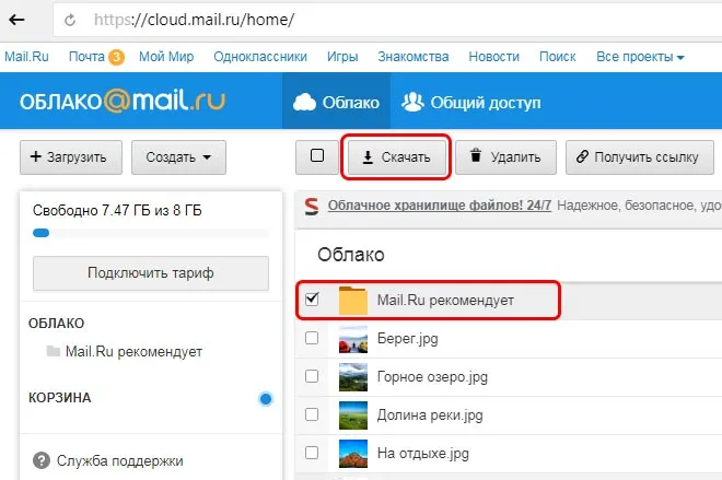 download-file-from-cloud-mail-ru