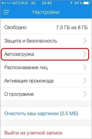 enable-autoload-photo-on-the-iPhone